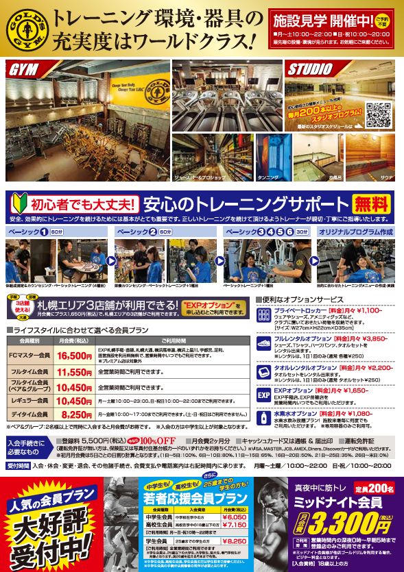 札幌大通店12月チラシ裏面情報