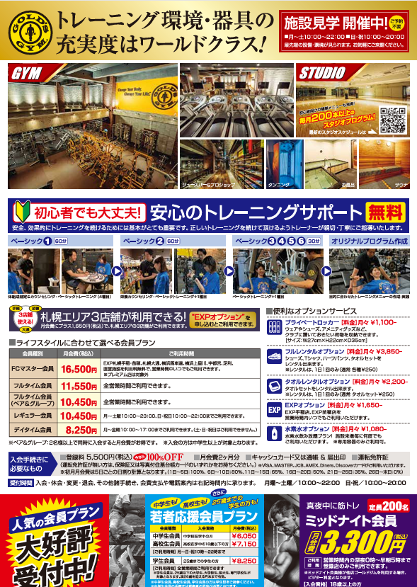 札幌大通店1月チラシ裏面情報