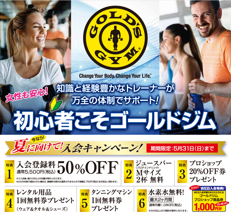 ゴールドジム 札幌大通｜スポーツジム・フィットネス・ウェイト