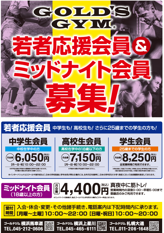ゴールドジム 札幌大通｜スポーツジム・フィットネス・ウェイト