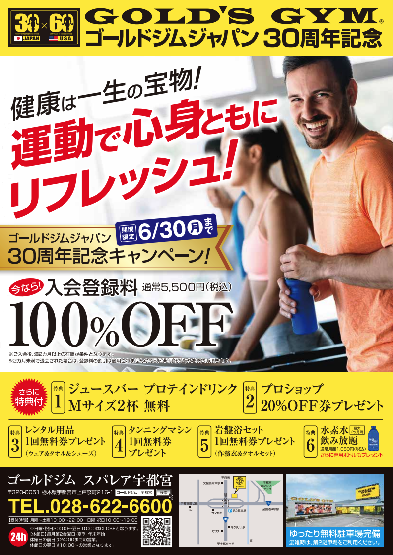 30周年記念キャンペーン