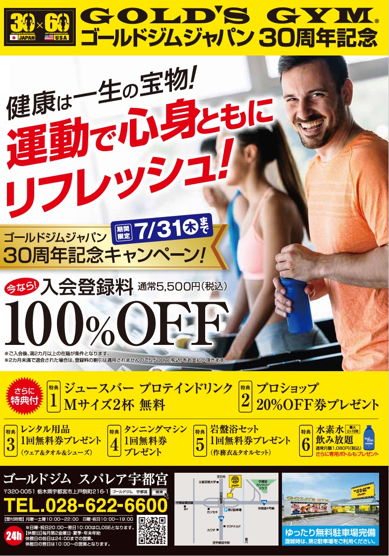 30周年記念キャンペーン