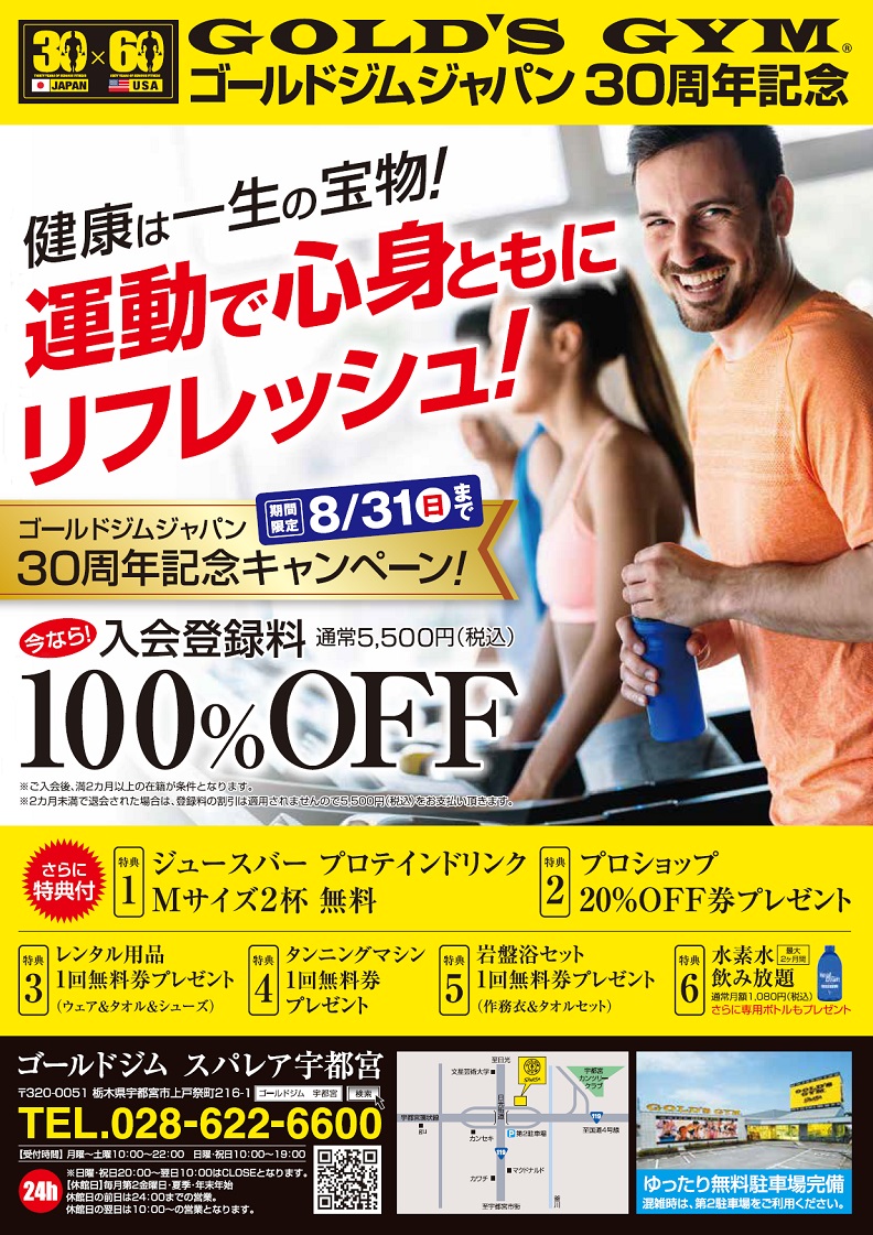 30周年記念キャンペーン