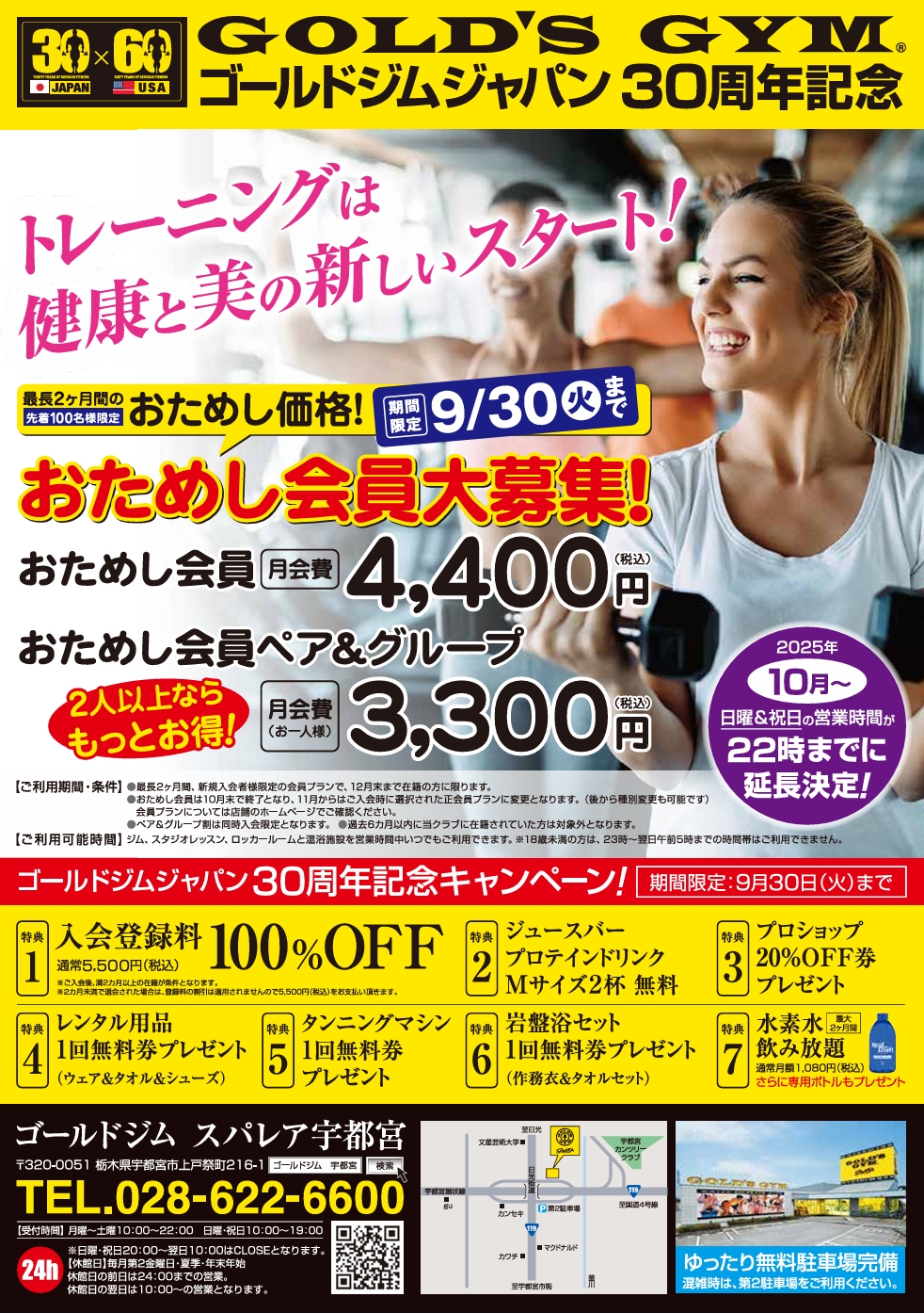 30周年記念キャンペーン