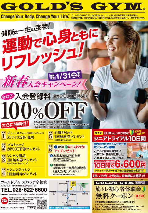 1月キャンペーン表