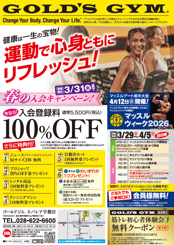 3月入会キャンペーン表面