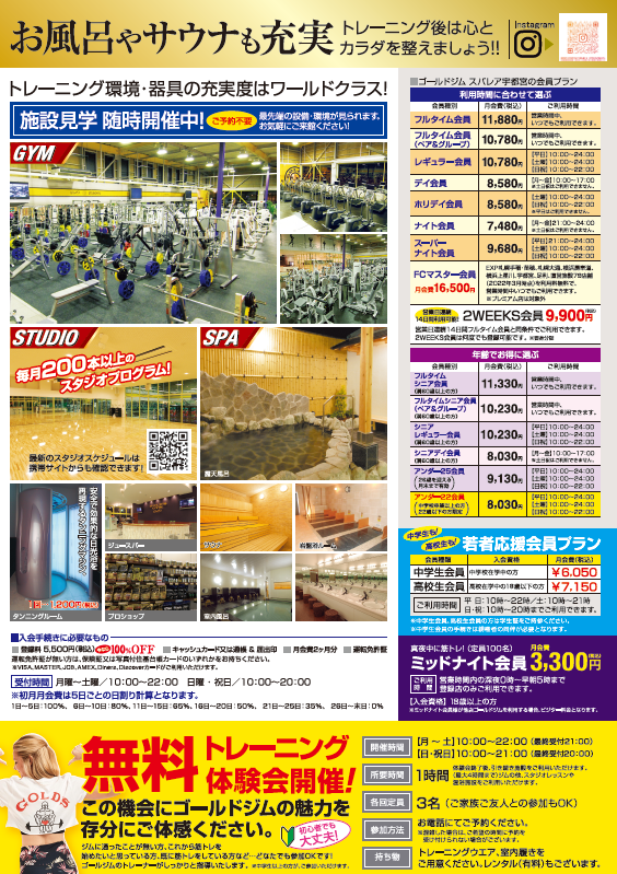 ３月入会キャンペーン裏面