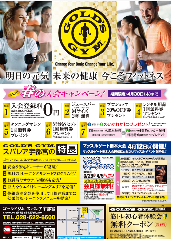 4月入会キャンペーン表面