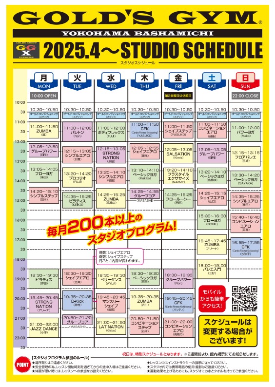 スタジオスケジュール