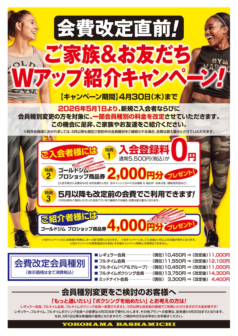 紹介キャンペーン4月