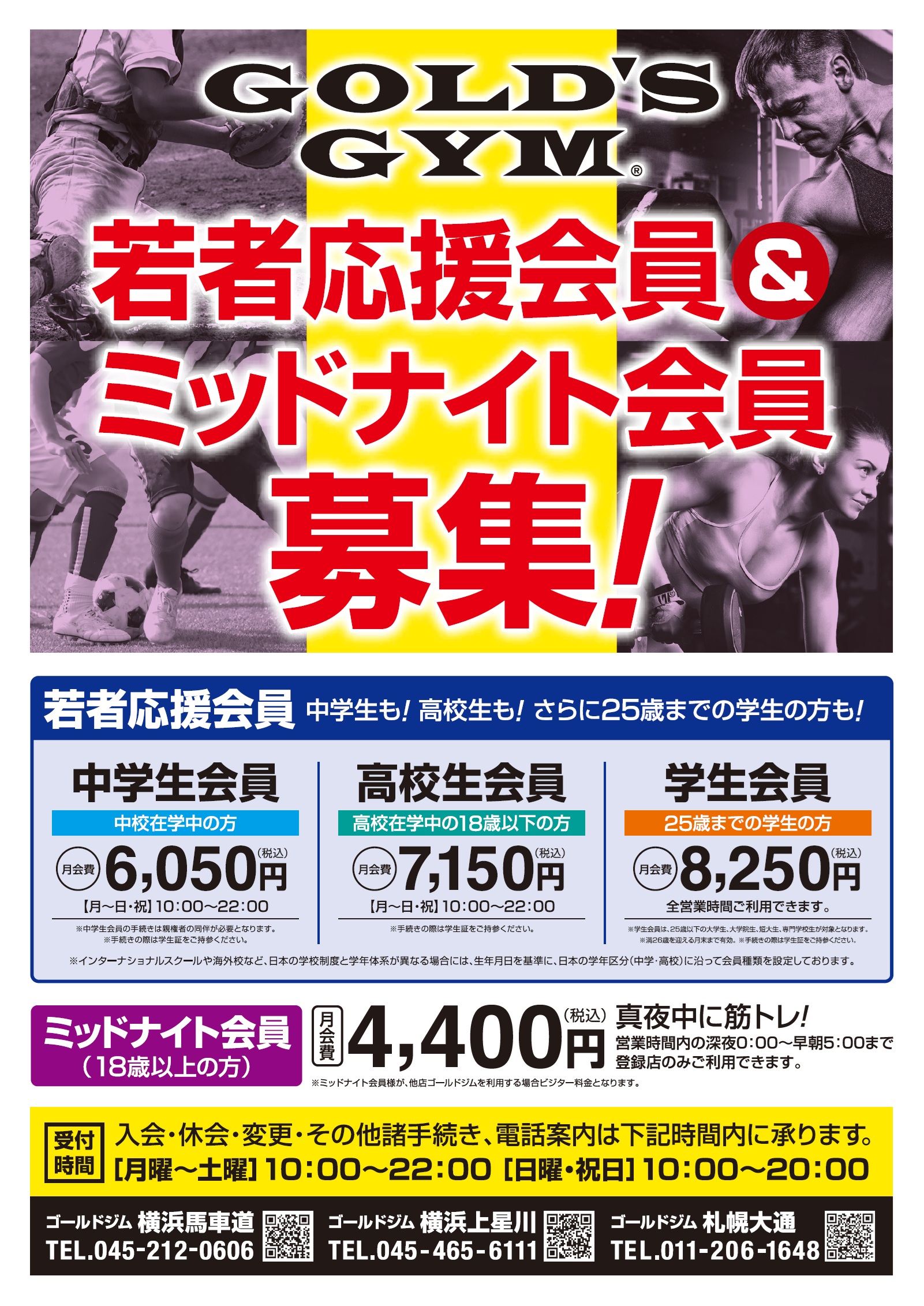若者応援会員＆ミッドナイト